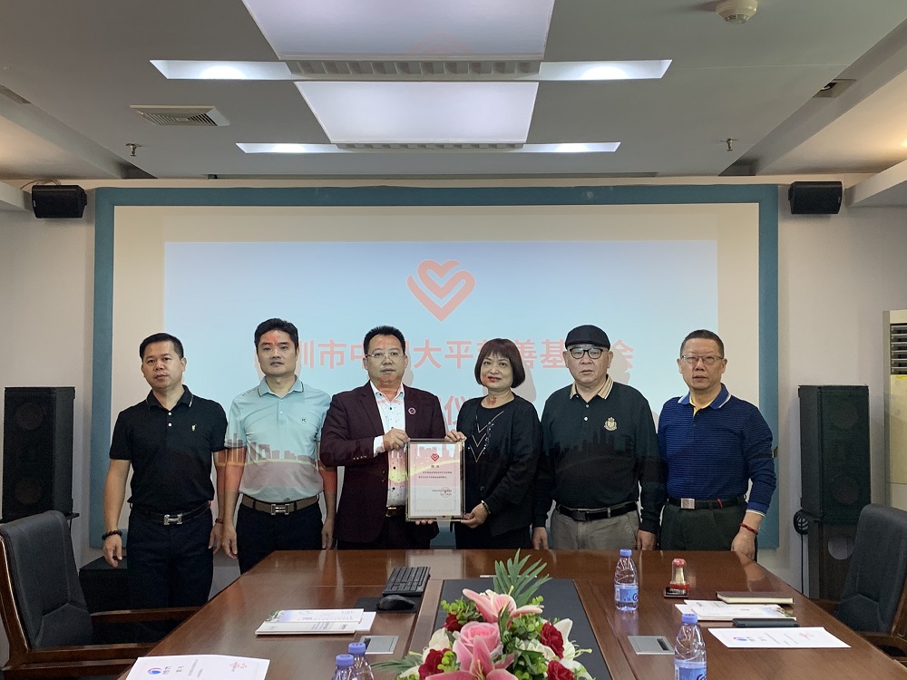 深圳市中润大平慈善基金会与中兴达集团签署战略合作协议